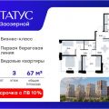 3-комнатная квартира,  ул. Правый Берег Иртыша, 153