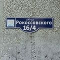 1-комнатная квартира,  ул. Рокоссовского, 16 к4