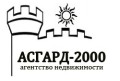 Агентство АСГАРД-2000