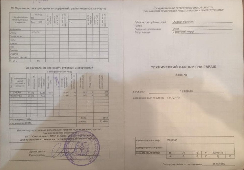 Паспорт на гараж металлический образец