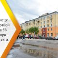 2-комнатная квартира, УЛ. ЛЕНИНА, 56 2-комнатная квартира, УЛ. ЛЕНИНА, 56