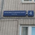 2-комнатная квартира, ПРОЕЗД. КРАСНОСТУДЕНЧЕСКИЙ, 4 2-комнатная квартира, ПРОЕЗД. КРАСНОСТУДЕНЧЕСКИЙ, 4