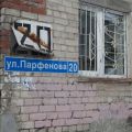 1-комнатная квартира, УЛ. ПАРФЕНОВА 1-комнатная квартира, УЛ. ПАРФЕНОВА