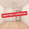 1-комнатная квартира, УЛ. ОСНАБРЮКСКАЯ, 30 1-комнатная квартира, УЛ. ОСНАБРЮКСКАЯ, 30