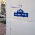 1-комнатная квартира, УЛ. ЯМСКАЯ 1-комнатная квартира, УЛ. ЯМСКАЯ