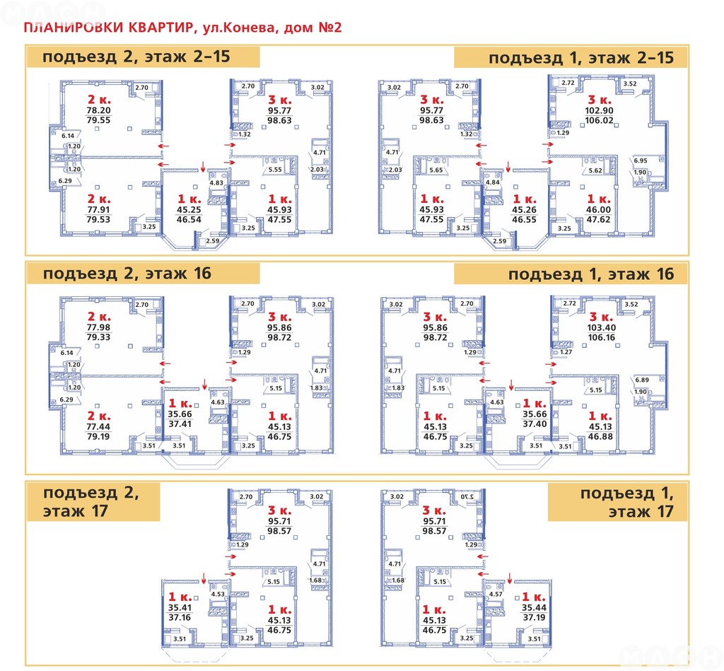 Планировка квартир омск. Планировки Конева 40. Конева 26 Вологда планировка квартир. Планировки квартир Конева 40. ЖК Конева план.