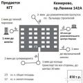 1-комнатная квартира, КЕМЕРОВО, ПР-КТ ЛЕНИНА,142А 1-комнатная квартира, КЕМЕРОВО, ПР-КТ ЛЕНИНА,142А