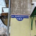 1-комнатная квартира, УЛ. ХАБАРОВСКАЯ 1-комнатная квартира, УЛ. ХАБАРОВСКАЯ