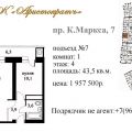 1-комнатная квартира, ПР-КТ. К.МАРКСА, 7 1-комнатная квартира, ПР-КТ. К.МАРКСА, 7