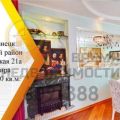2-комнатная квартира, УЛ. ЗАПОРОЖСКАЯ, 21А 2-комнатная квартира, УЛ. ЗАПОРОЖСКАЯ, 21А