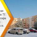 2-комнатная квартира, ПР-КТ. МИРА, 71 2-комнатная квартира, ПР-КТ. МИРА, 71